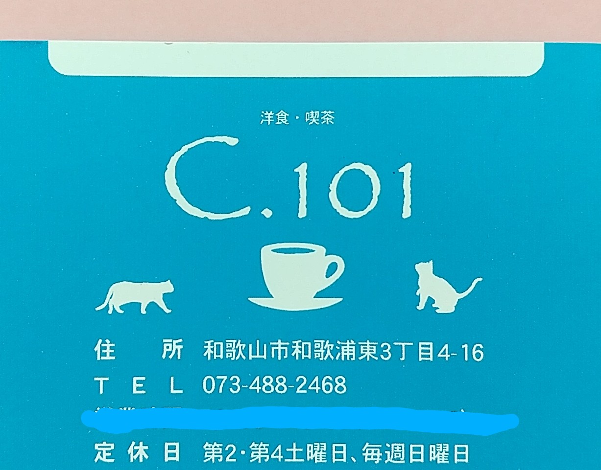 和歌山市でランチ C 101 シーイチマルイチ 犬と猫とわたし